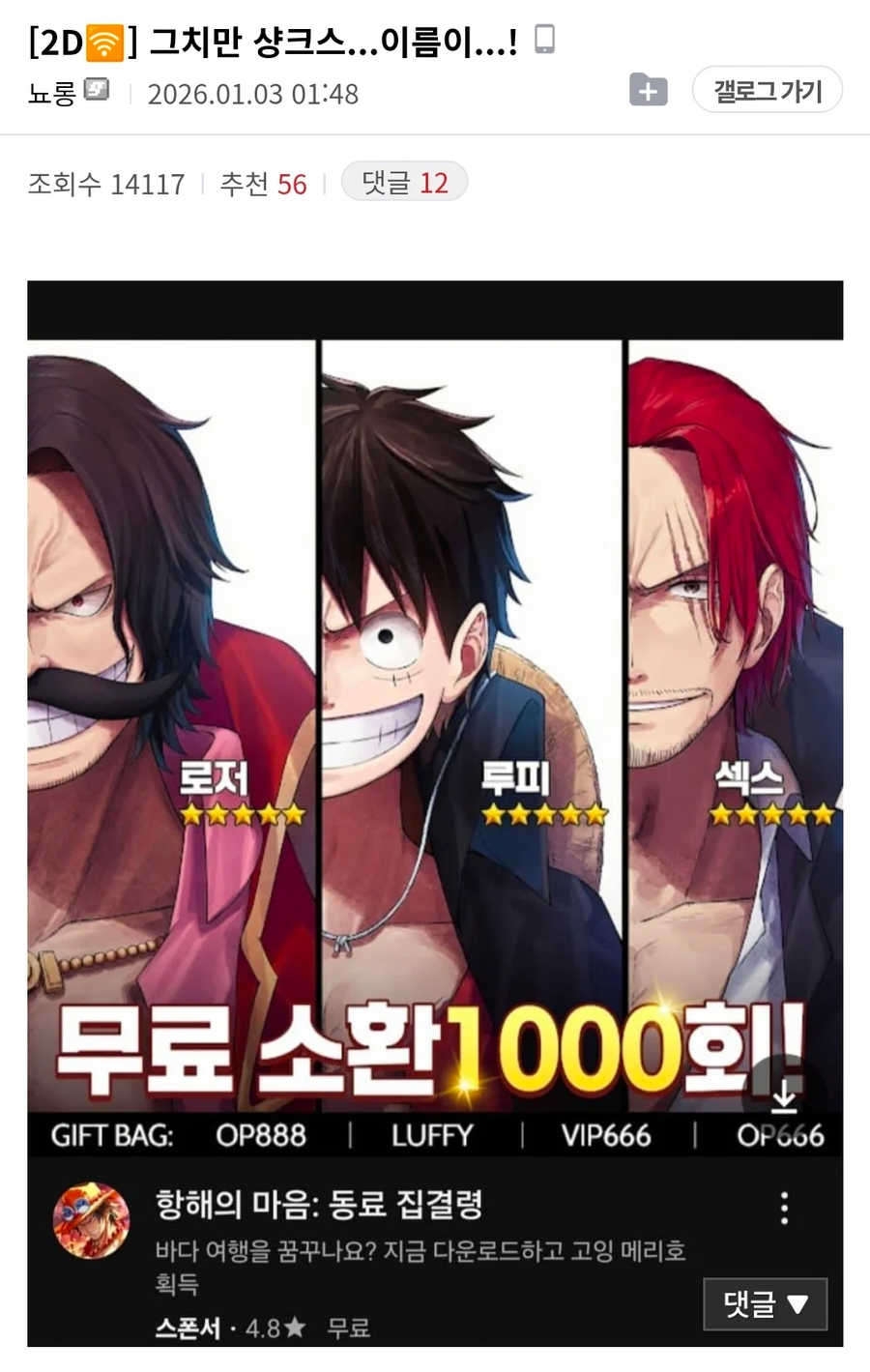 그치만 샹크스...이름이..!_1.webp