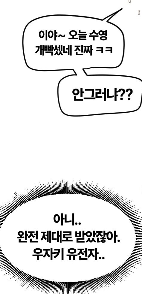 우자키 가문의 유전자를 물려받은.manhwa_2.jpg