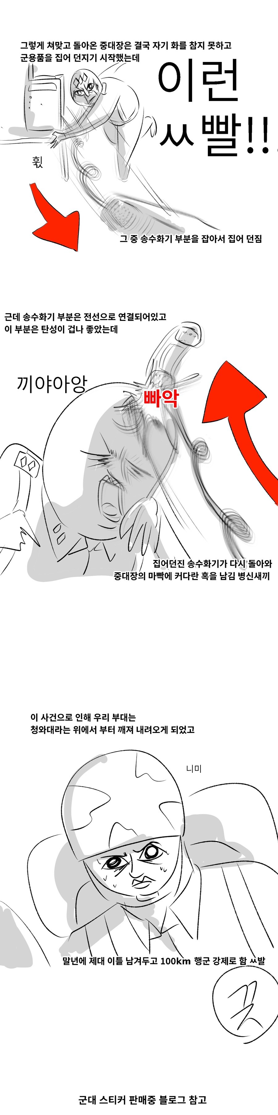 미필은 노하이 (정지정지정지 손들어 움직이면!!!) manhwa_6.jpg