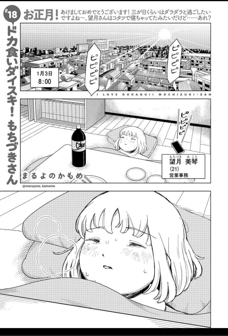 모치즈키양 최신화 개웃기네_1.jpg