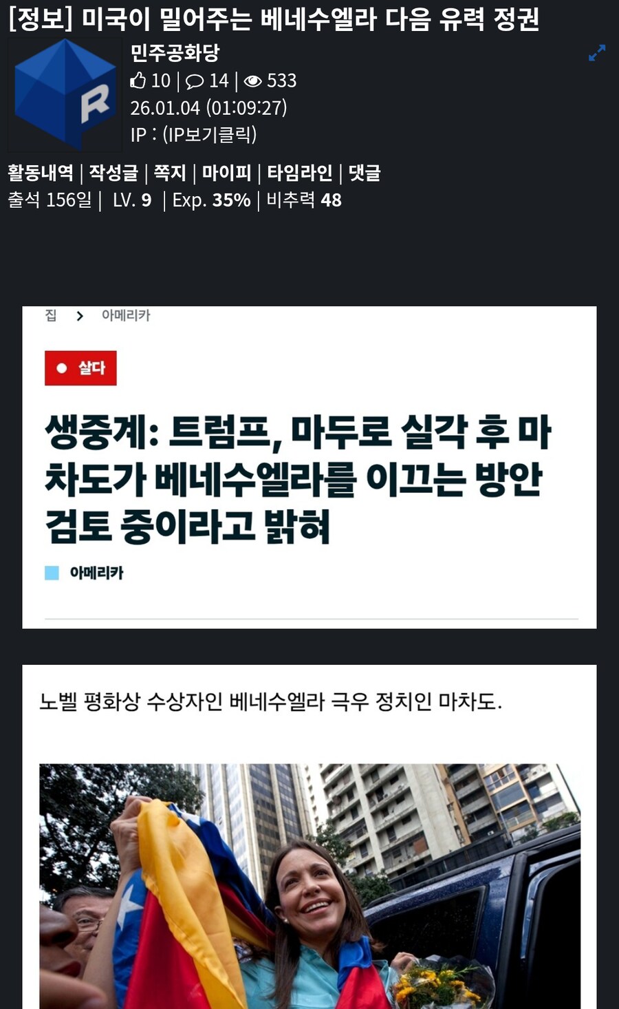저격)그 제가 국내외 정치에는 문외한입니다만_1.png