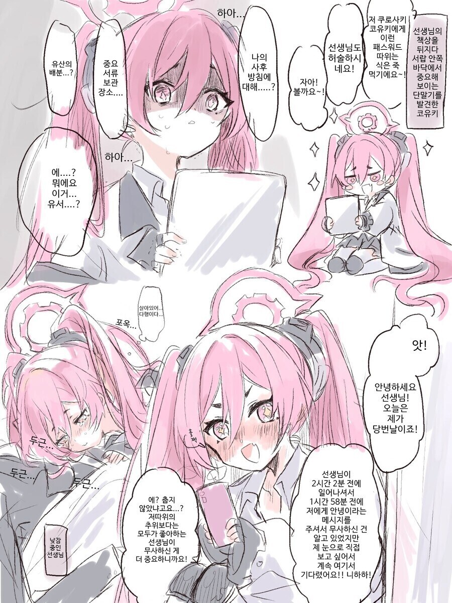 [블루아카] 선생님의 유서를 발견한 코유키_1.jpg