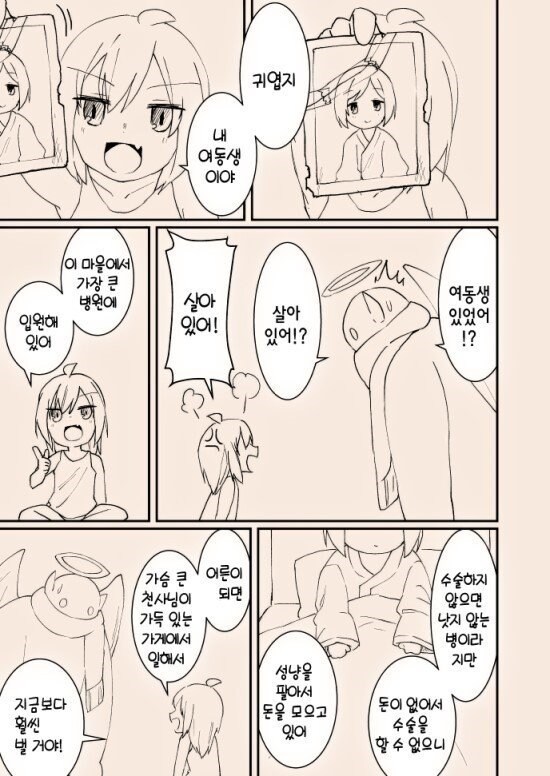 '타락한 천사와 여자아이'_13.jpg