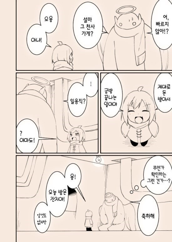 '타락한 천사와 여자아이'_19.jpg