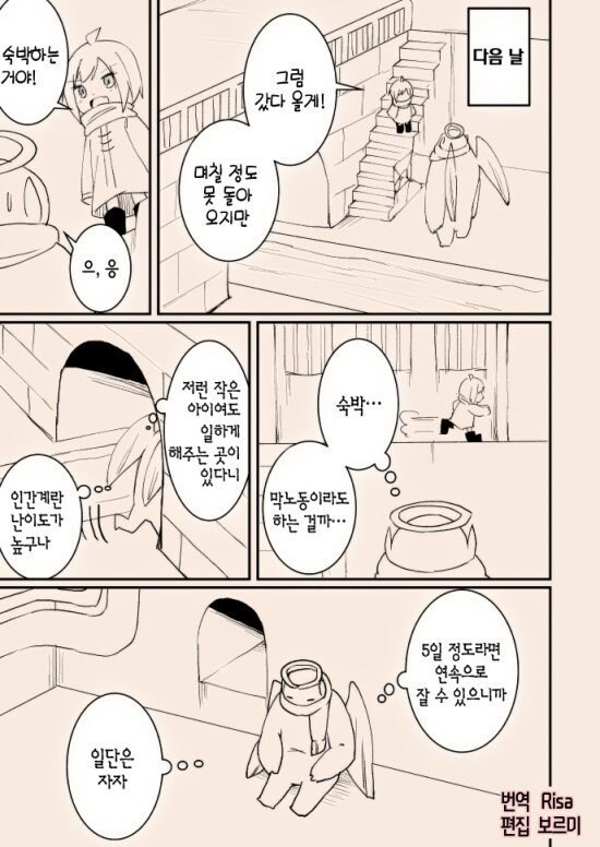 '타락한 천사와 여자아이'_20.jpg