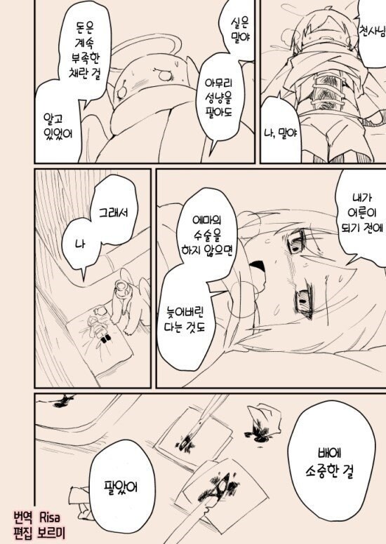 '타락한 천사와 여자아이'_25.jpg