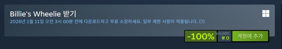 [스팀] Billie's Wheelie (무료)_2.png