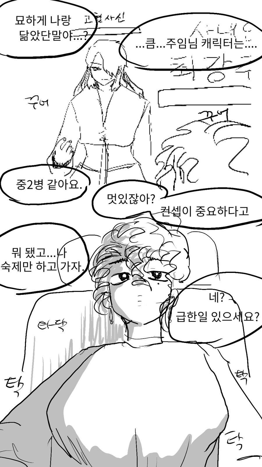 직장 상사랑 ㄸㅣ시방 가는 만화_3.jpg