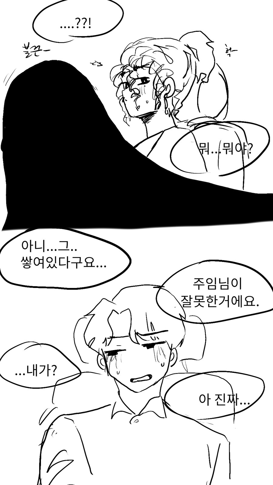 직장 상사랑 ㄸㅣ시방 가는 만화_6.jpg