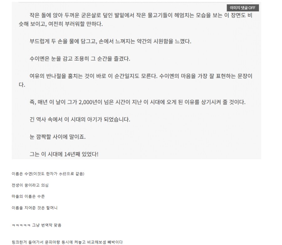 표절)문피아 인기 대체역사 웹소 중국 무료 연재작 AI번역 불펌 연재 논란_4.png