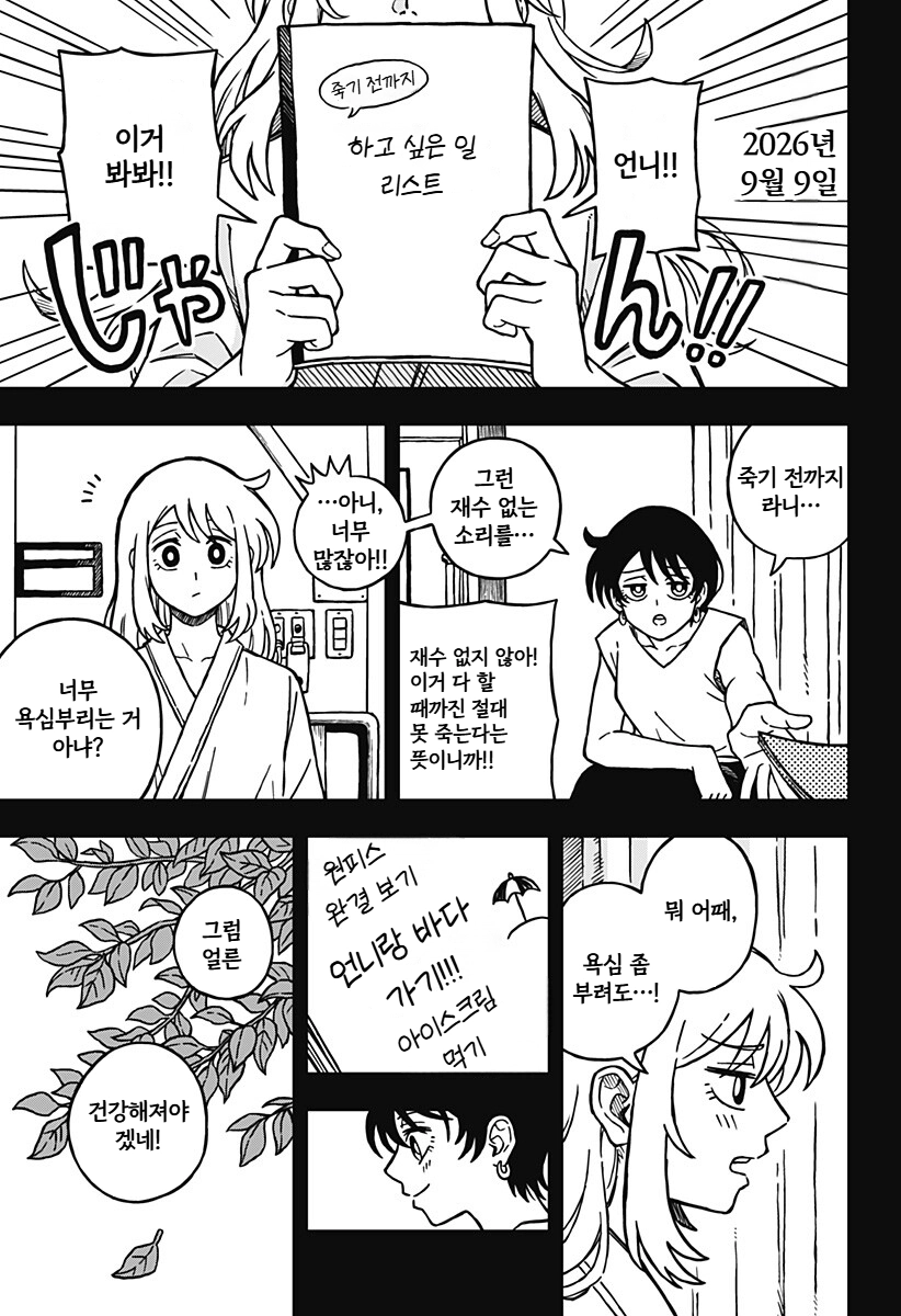 2026년 근황 manga_3.webp