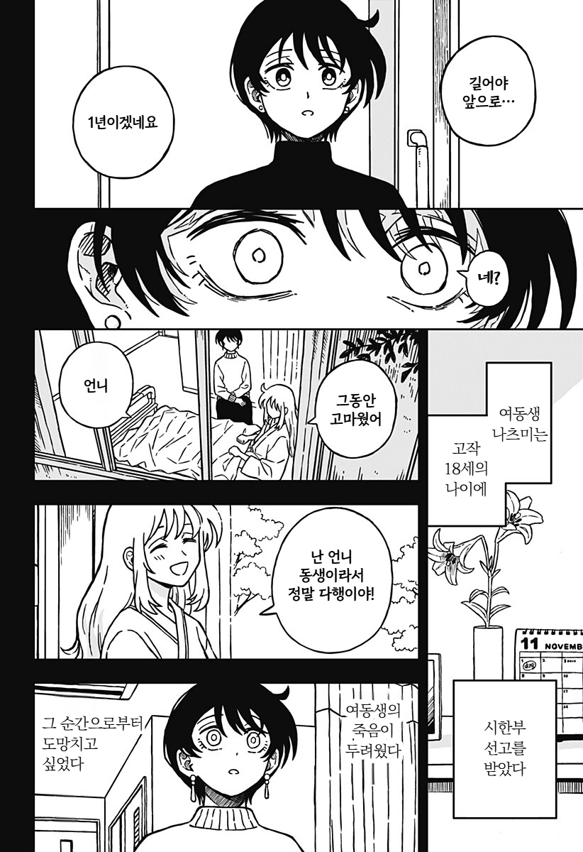 2026년 근황 manga_4.webp