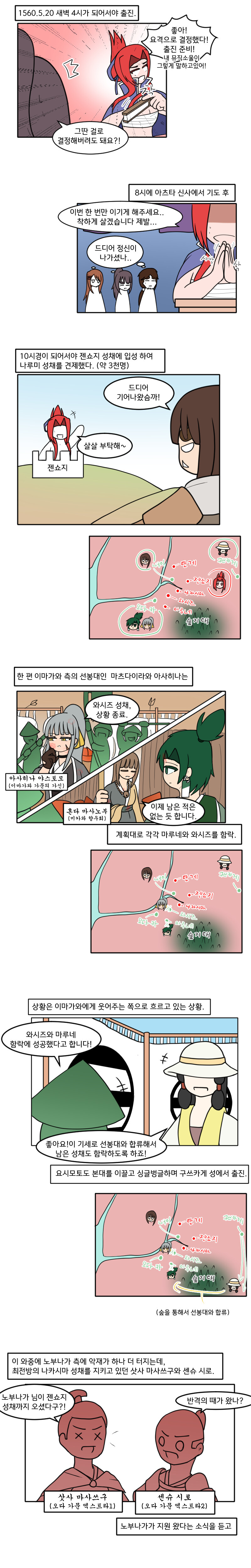 3분씩 보는 일본 전국시대 manhwa-9 오케하자마 전투 (1)_3.jpg