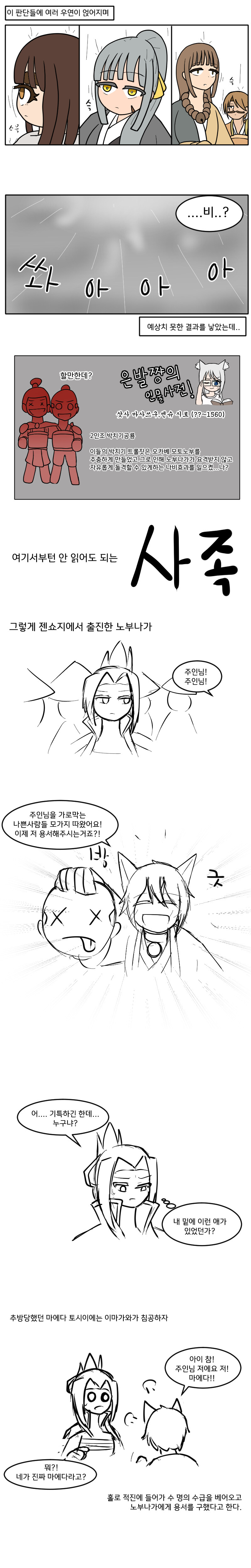 3분씩 보는 일본 전국시대 manhwa-9 오케하자마 전투 (1)_6.jpg