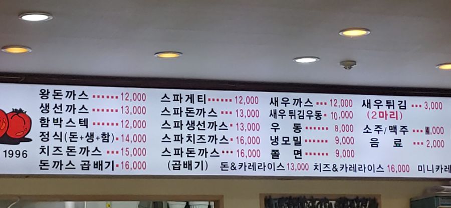 맛있는 스프와 스파돈까스_1.jpg