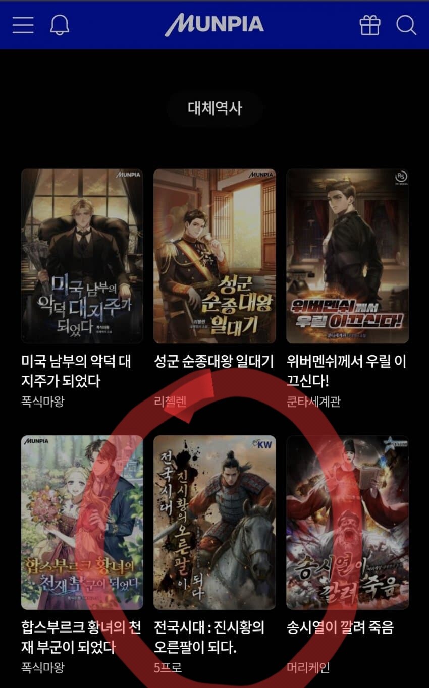 문피아 중국 웹소 AI 번역작 도둑질 터짐_1.jpg