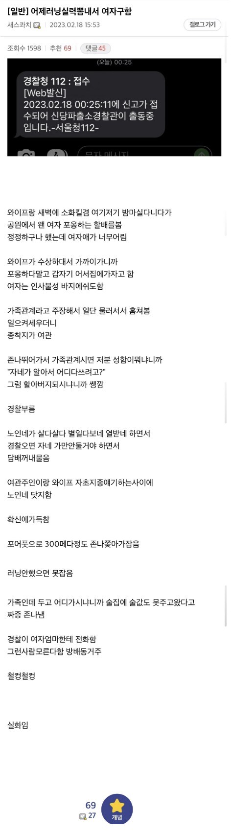 달리기 실력으로 여자 구한 썰.jpg_1.jpg