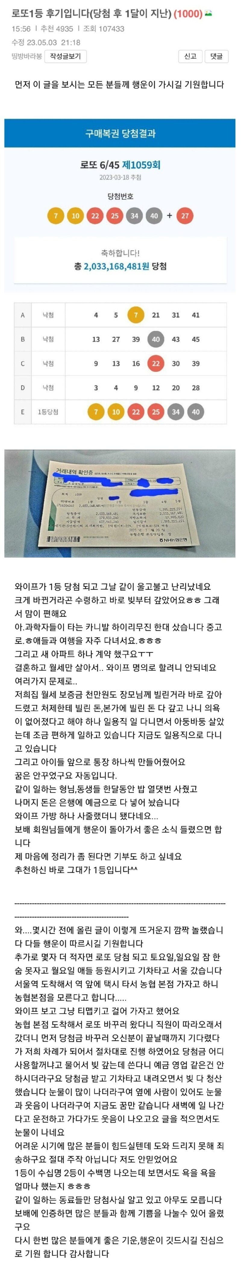 일용직 근로자의 로또1등 당첨 후기.jpg_1.jpg