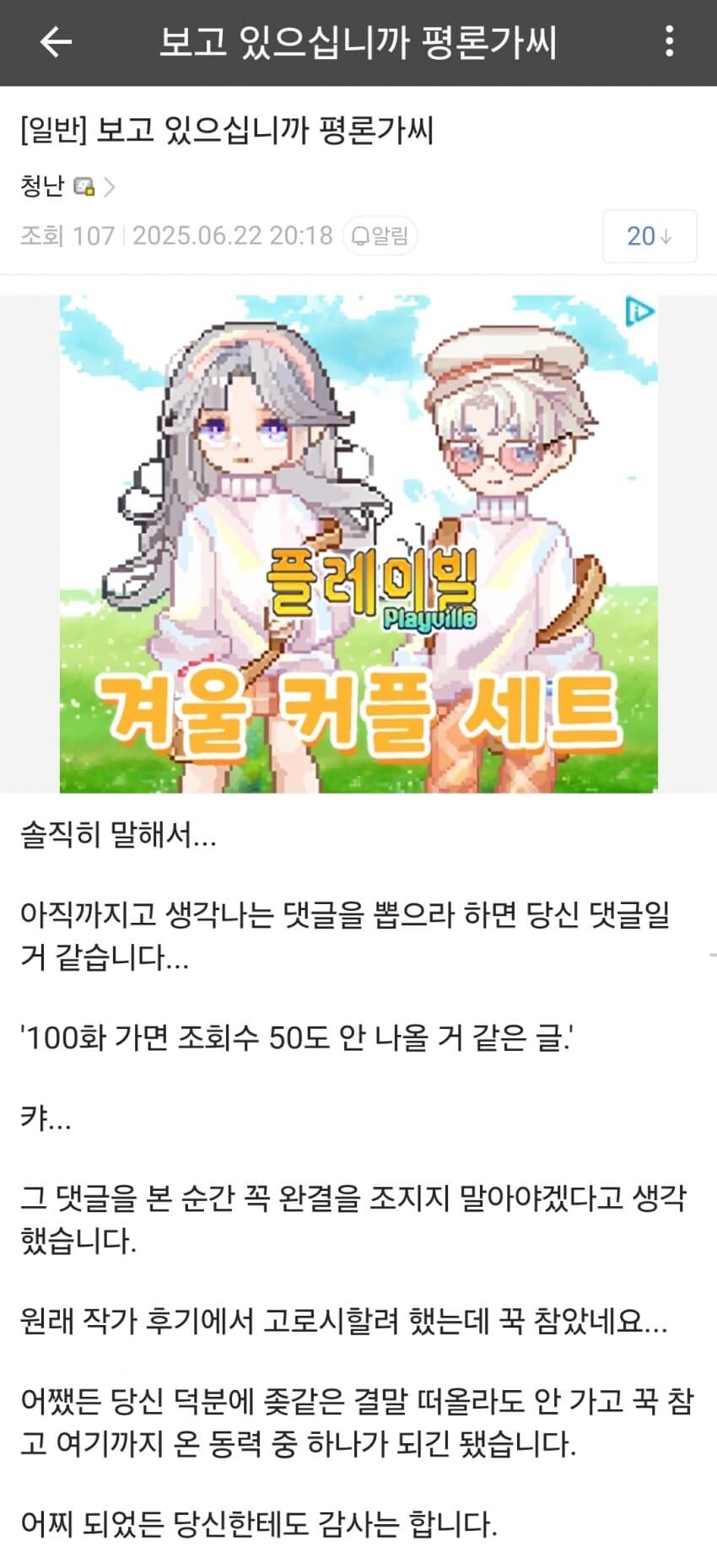 어느 한 작가가 이악물고 연재한 이유.jpg_1.jpg