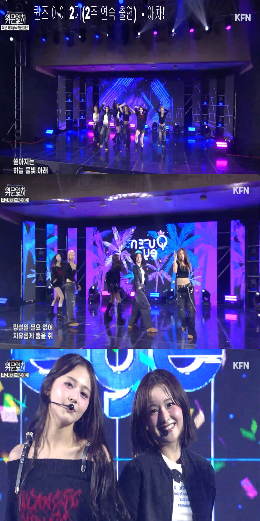 26104 위문열차 여가수 스샷(퀸즈 아이 2주 연속)_3.jpg