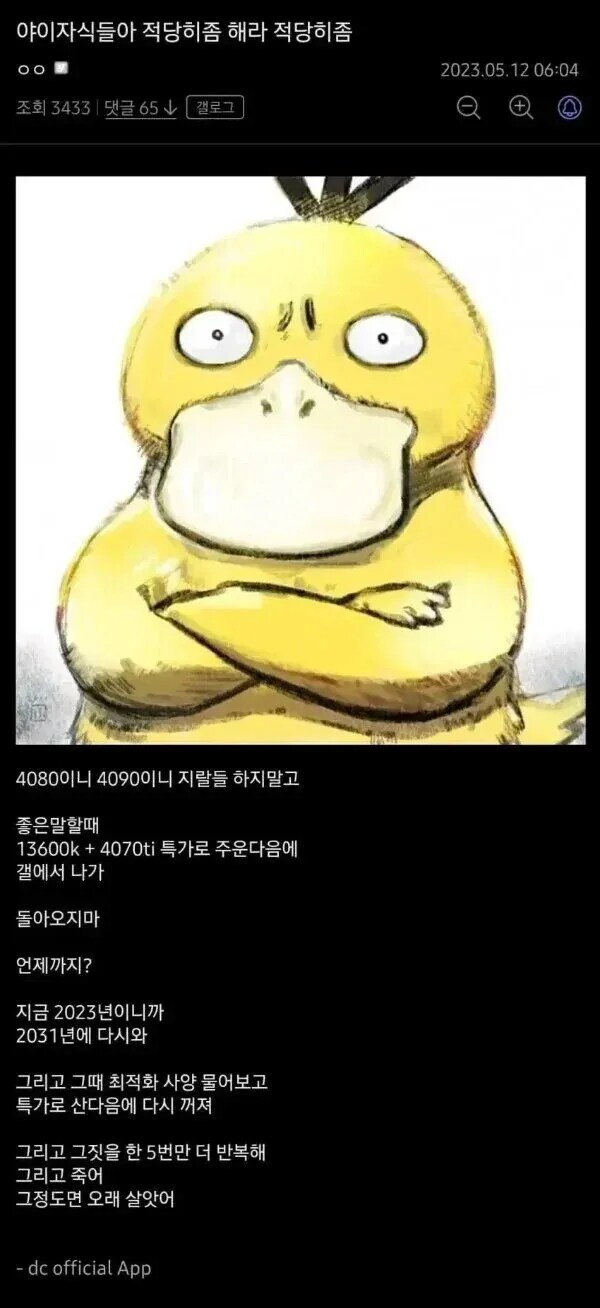 2년전 컴갤에 나타났던 대현자_1.png