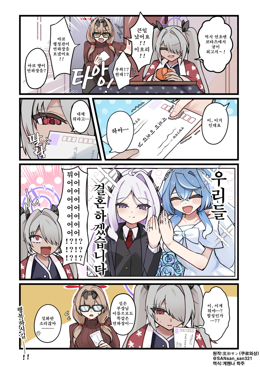 번역) 아마우 아코의 연하장_1.jpg