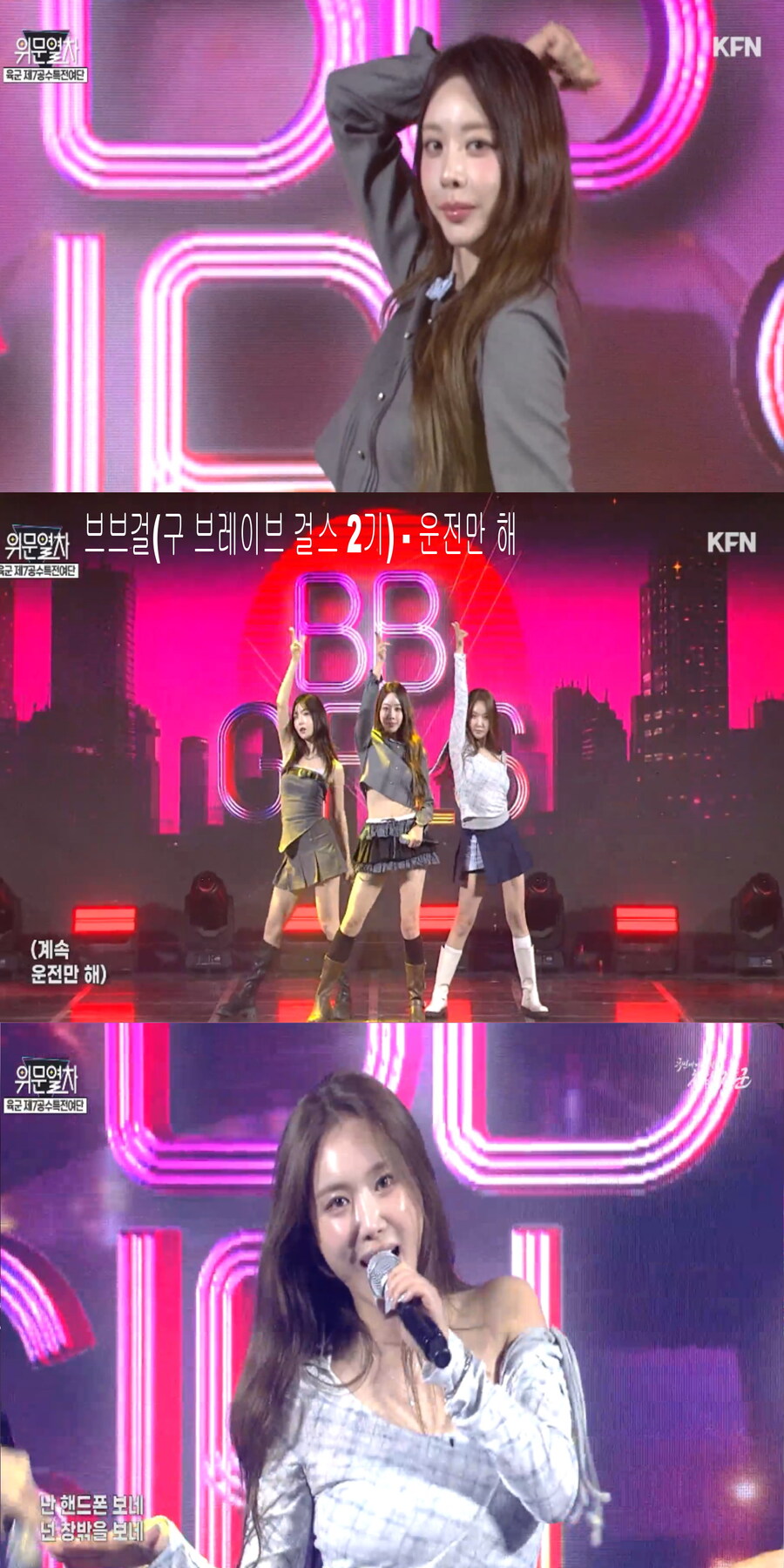 26104 위문열차 여가수 스샷(퀸즈 아이 2주 연속)_8.jpg