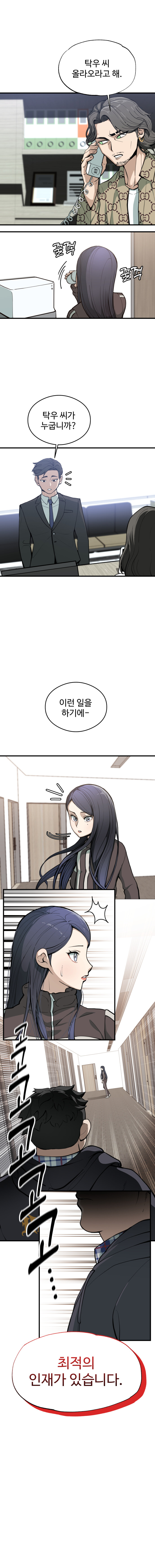 데뷔했어요, 수령님! 3화_9.jpg