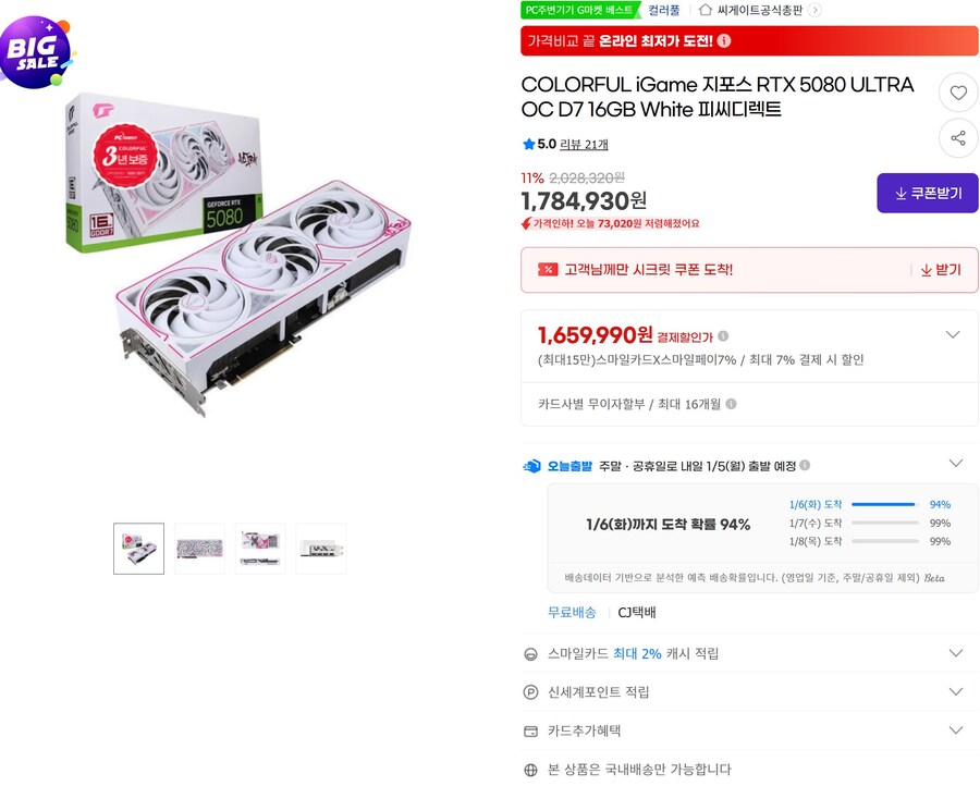 [지마켓]컬러풀iGAME지포스RTX5080울트라OC(165만원대/특정카드)_1.jpg