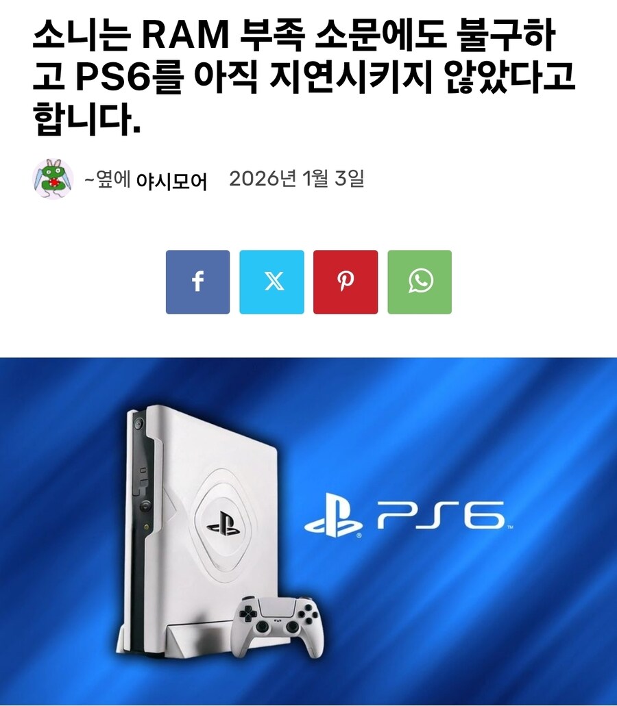 소니는 RAM 부족 소문에도 불구하고 PS6를 아직 지연시키지 않았다고 합니다._1.jpg