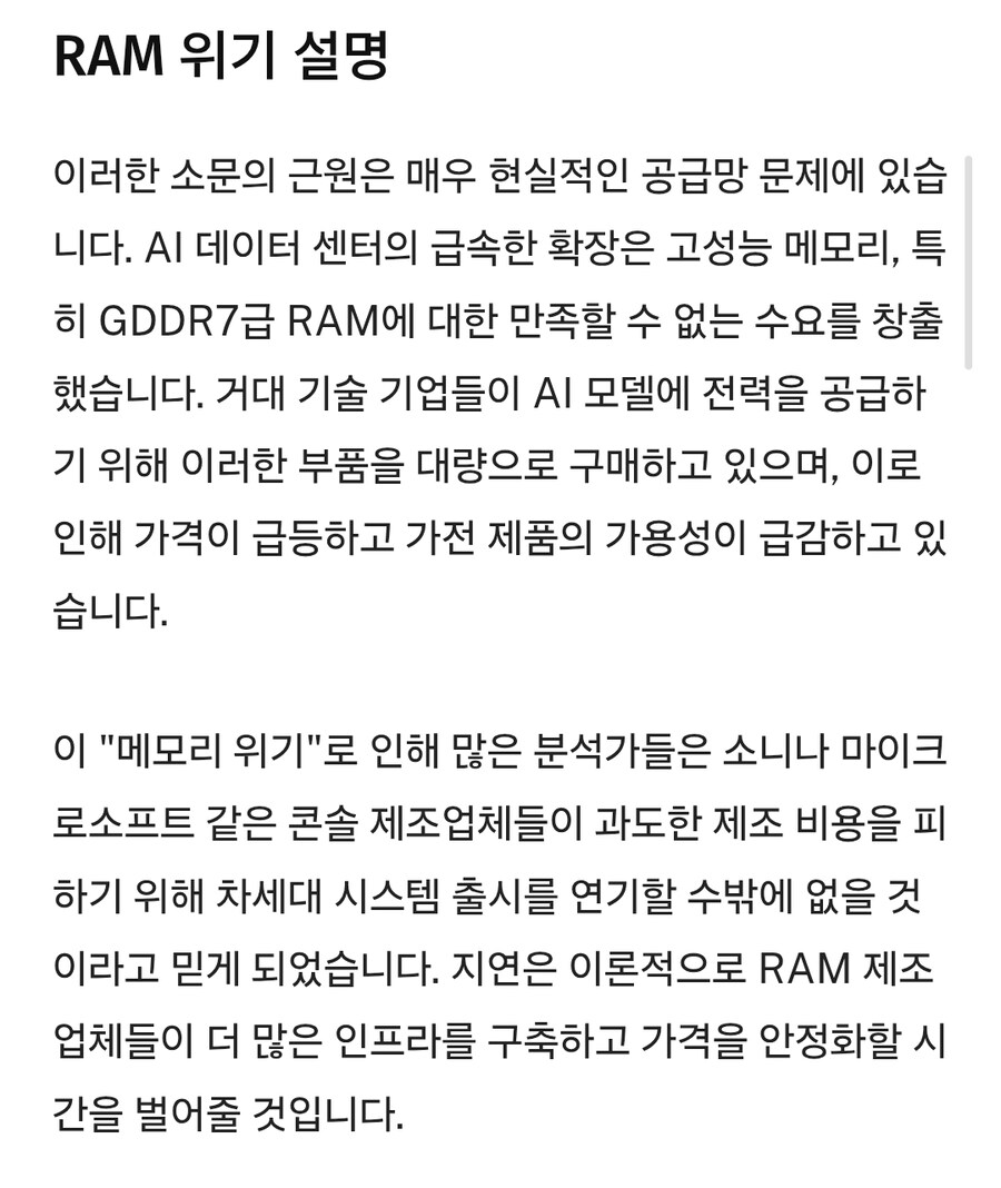 소니는 RAM 부족 소문에도 불구하고 PS6를 아직 지연시키지 않았다고 합니다._3.jpg