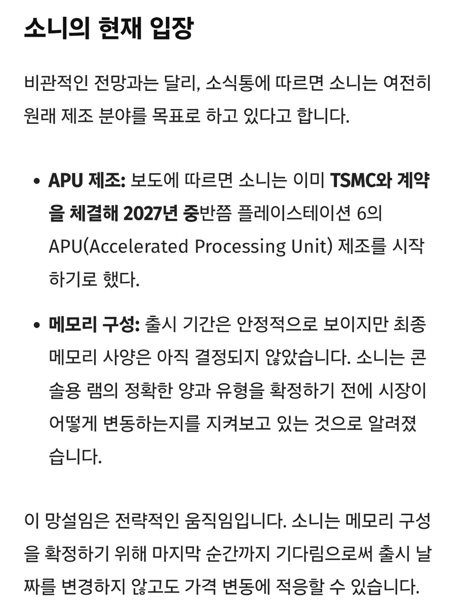 소니는 RAM 부족 소문에도 불구하고 PS6를 아직 지연시키지 않았다고 합니다._4.jpg