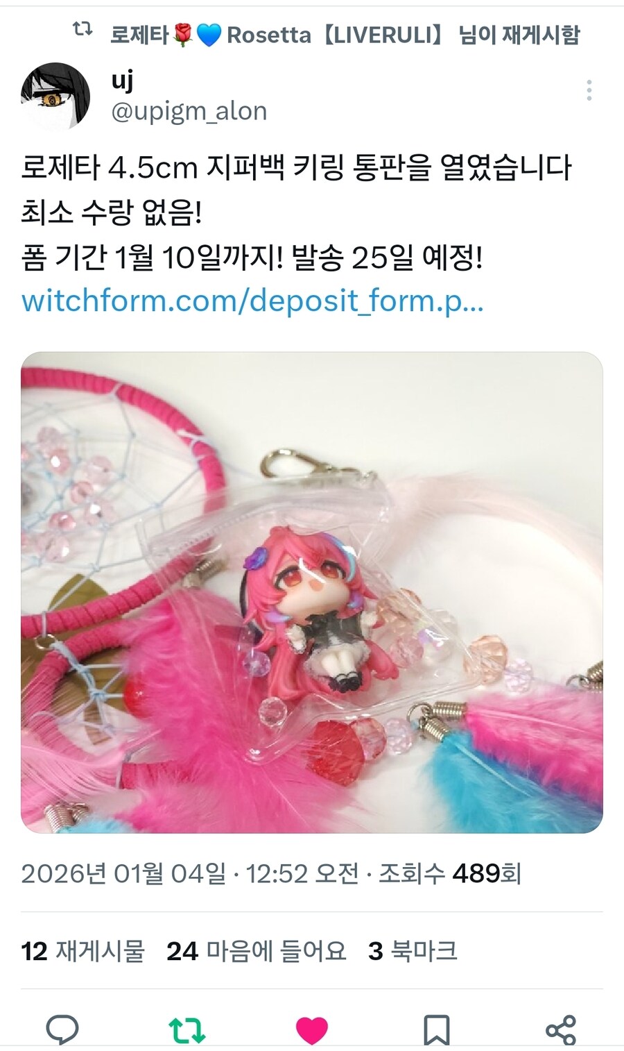 2.0 버전 로제타 키링 통판 판매 소식_1.jpg