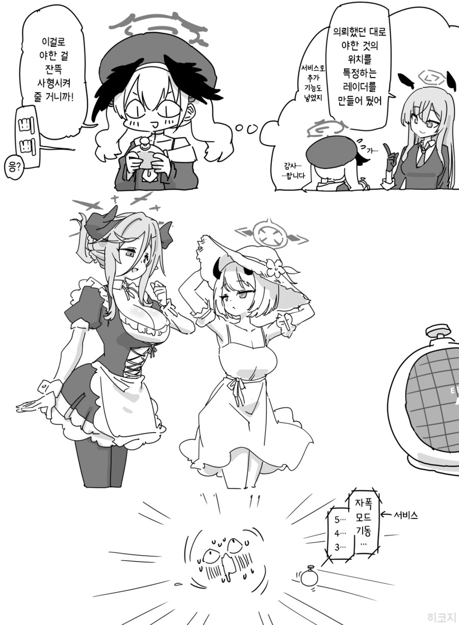 블루아카) 코하루의 레이더에 걸린 사복 주리와 세나.manhwa_2.png