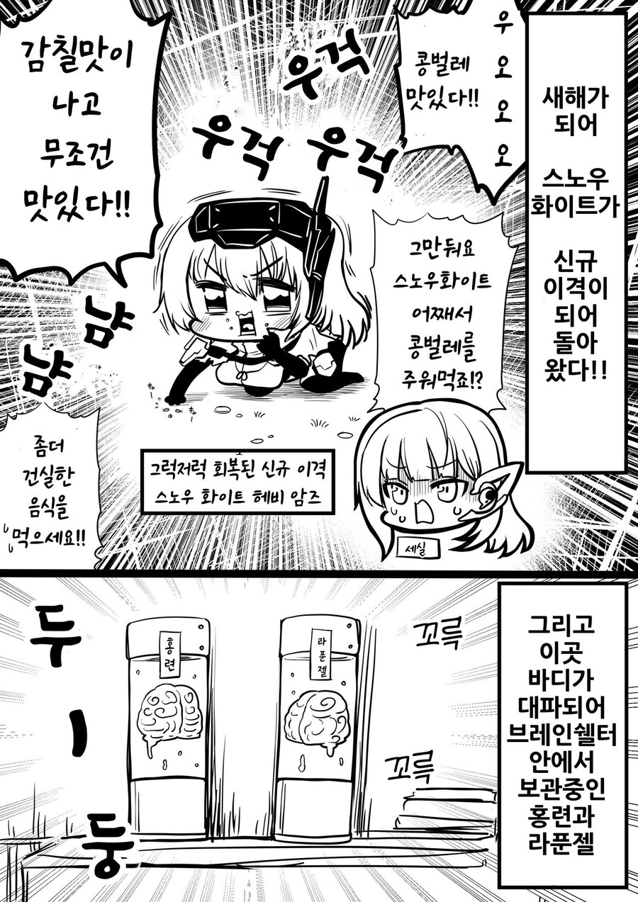 (니케)업그레이드 된 백설이 헤비 암즈 만화(고루시 작가)_1.jpg