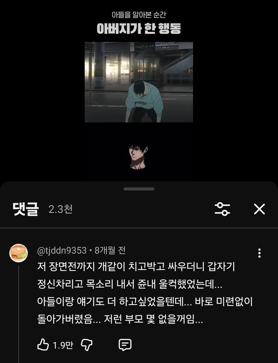 주술회전 진짜 몇없는 아버지_1.jpg