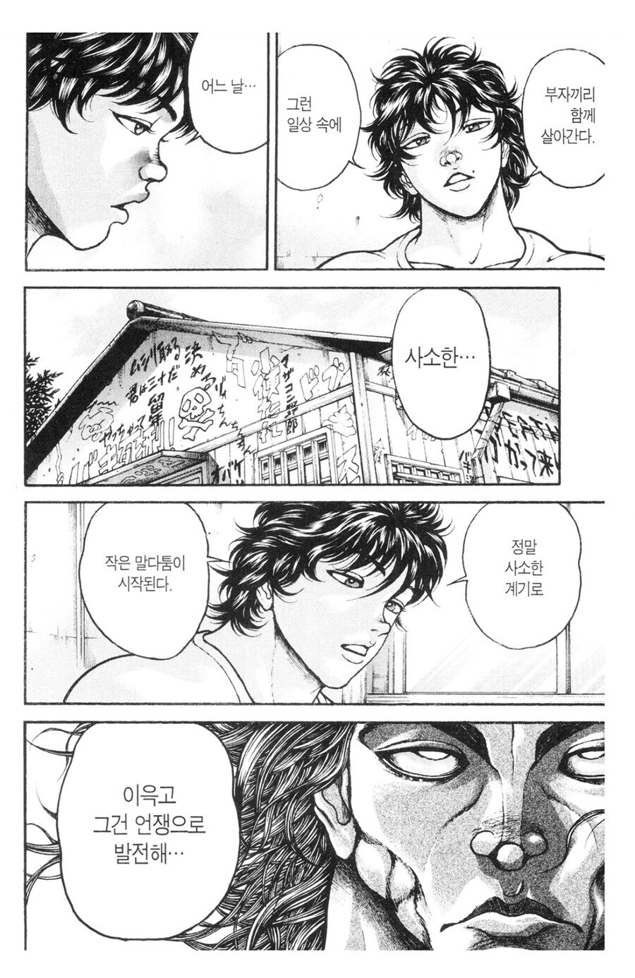 바키 지상최강의 생물 유지로의 약점_1.jpg