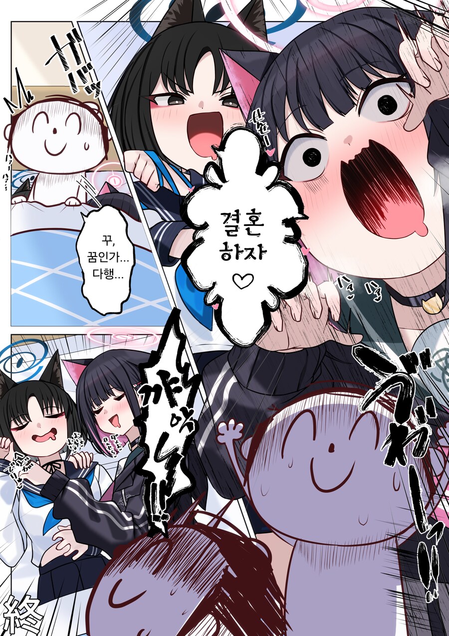 블루아카) 선생님에게 결혼을 강요하는 카즈사와 키쿄.manhwa_1.png