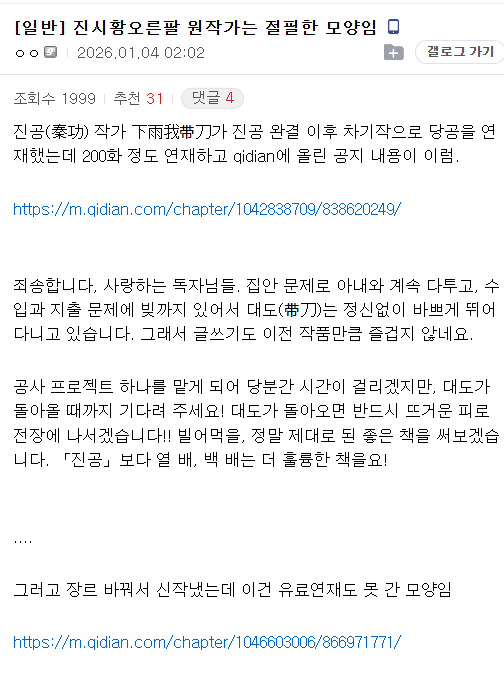 중국 웹소설 AI번역 돌려 팔아먹다가 적발된 문피아 인기 웹소설_2.webp