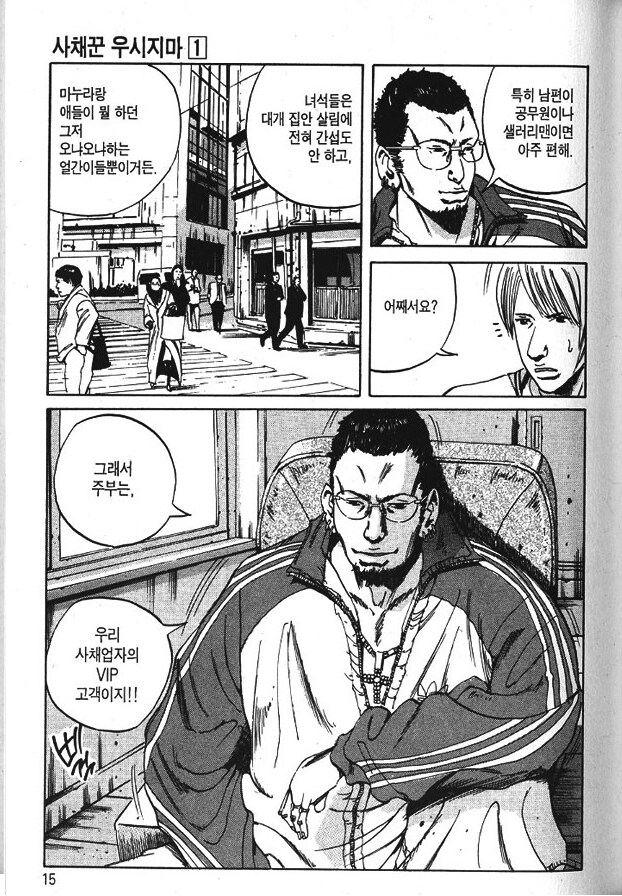 사채업자의 VIP 고객.JPG_6.png