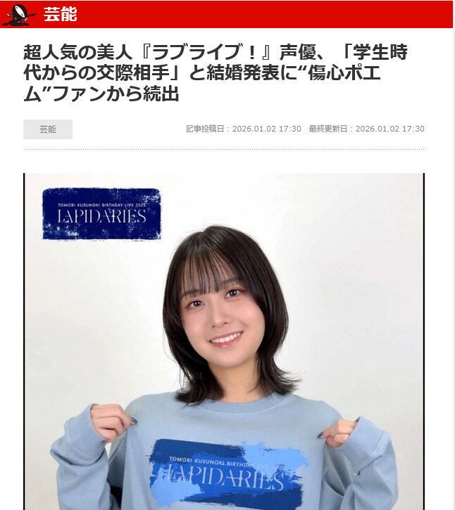 성우 쿠스노키 토모리의 결혼 발표에 대한 비판_1.png