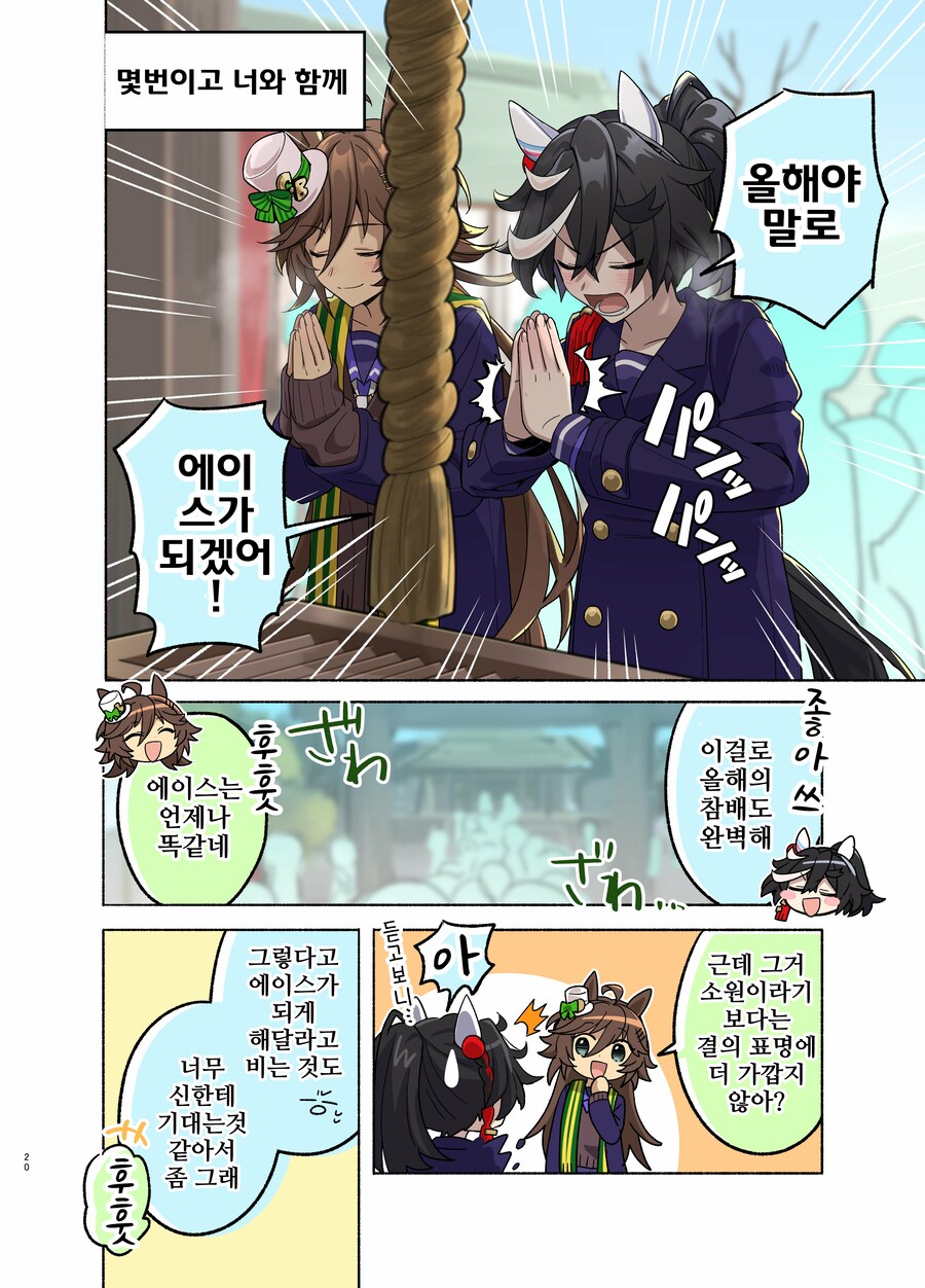 말딸/핫산)시비와 에이스의 첫 참배.manhwa_1.png