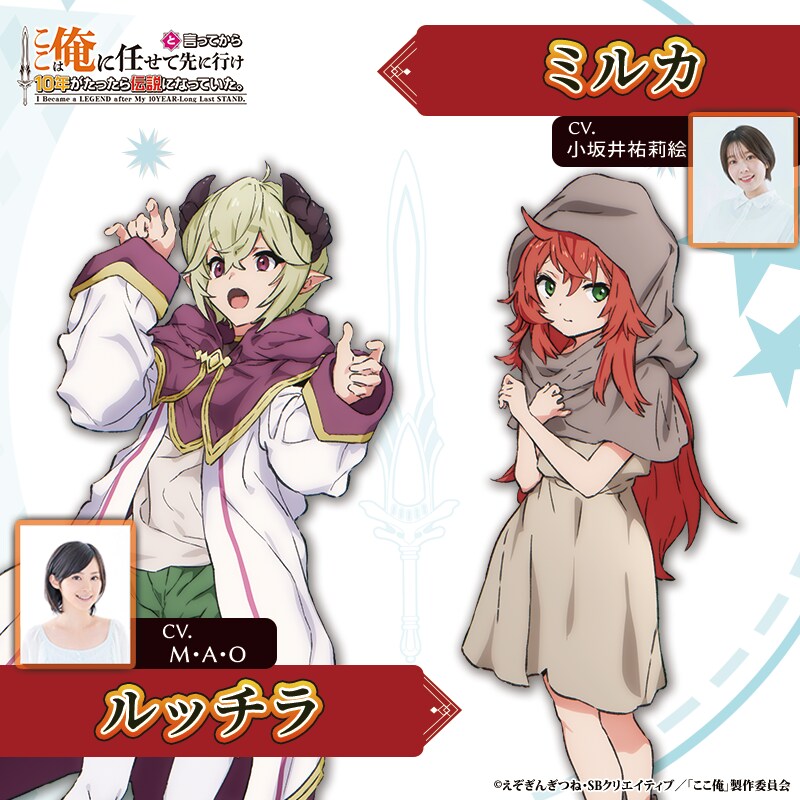 여기는 내게 맡기고 먼저 가라고 말한지 10년이 지났더니 전설이 되어있었다 PV_2.png