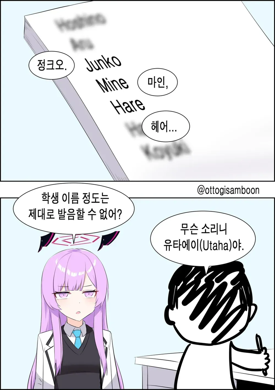 [블루아카] 학생들 이름 부르는 선생_1.webp