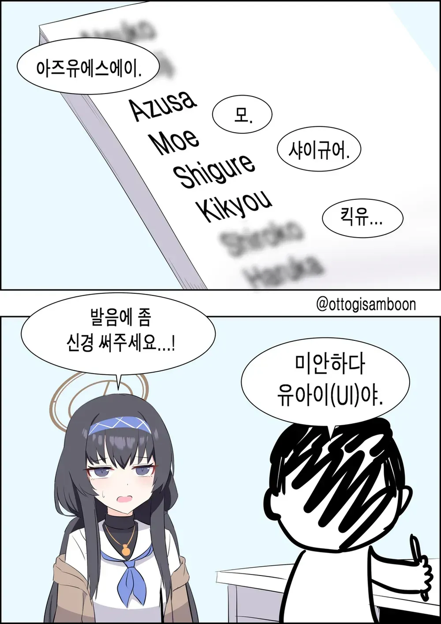 [블루아카] 학생들 이름 부르는 선생_2.webp