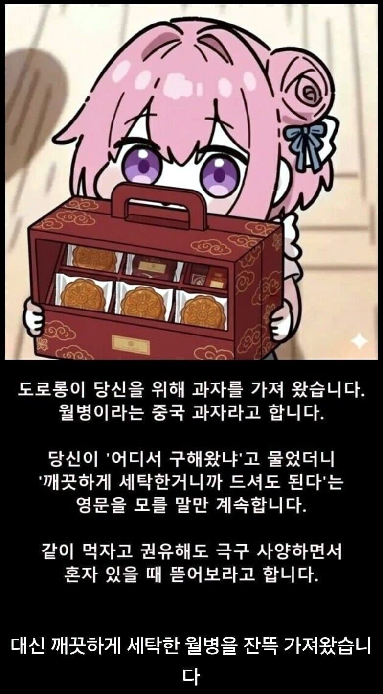 월병 과자를 구해온 도로롱_1.jpg