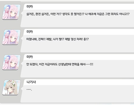 블루아카) 미소노 미카의 이미지 변화.jpg_14.png