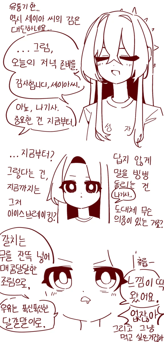 블루아카)세이아의 예감.mamhwa_2.webp