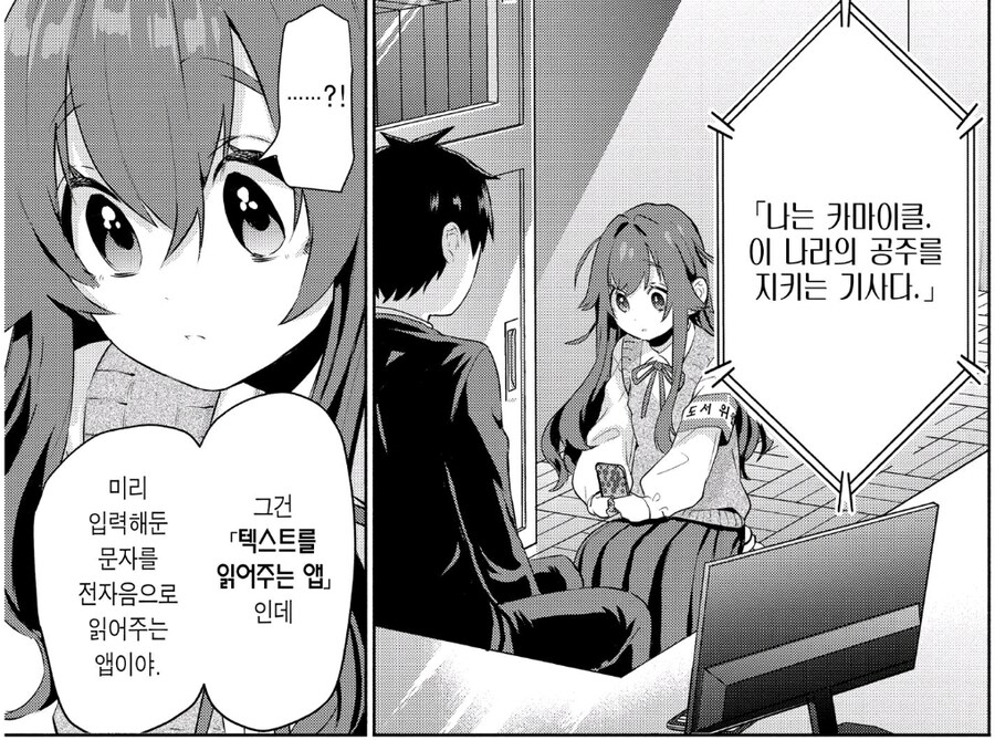 말더듬이 여자아이의 연애담_8.jpg