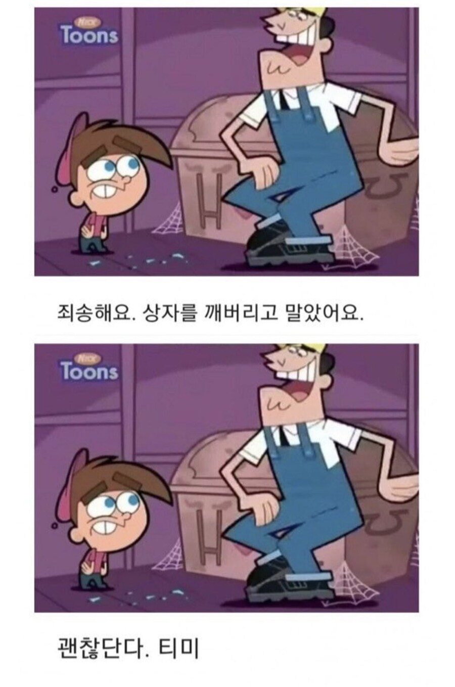 어린이만화에 나온 매콤한드립 jpg_2.jpg